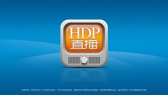 HDP直播