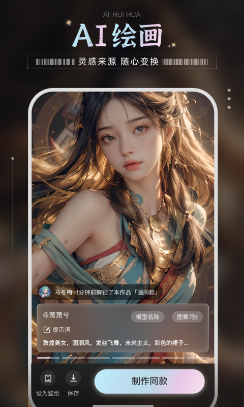 绘梦AI