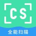 CS全能扫描仪安卓新版