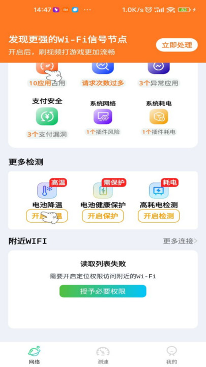 wifi智能万能钥匙