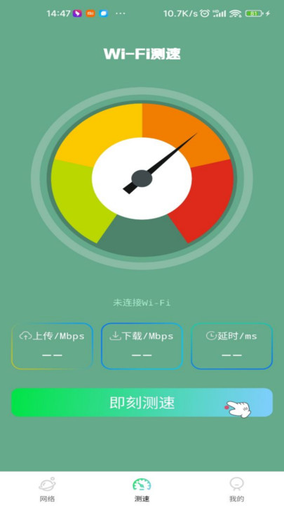 wifi智能万能钥匙