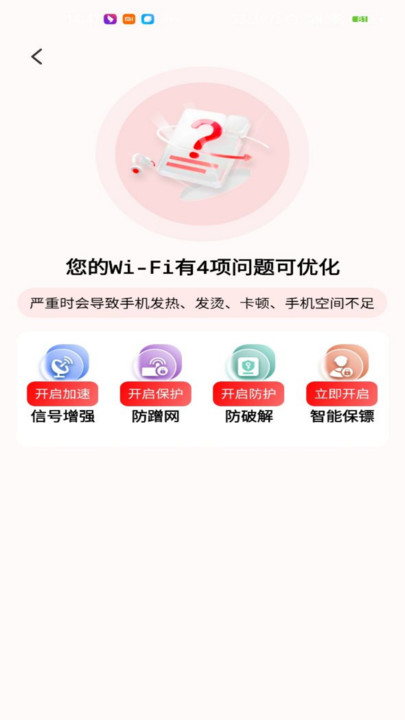 wifi智能万能钥匙