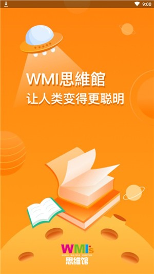 WMI思维馆