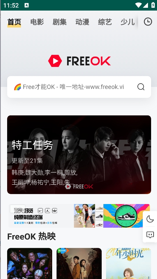 FreeOK追剧