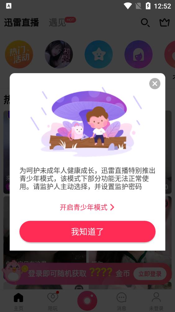 迅雷直播