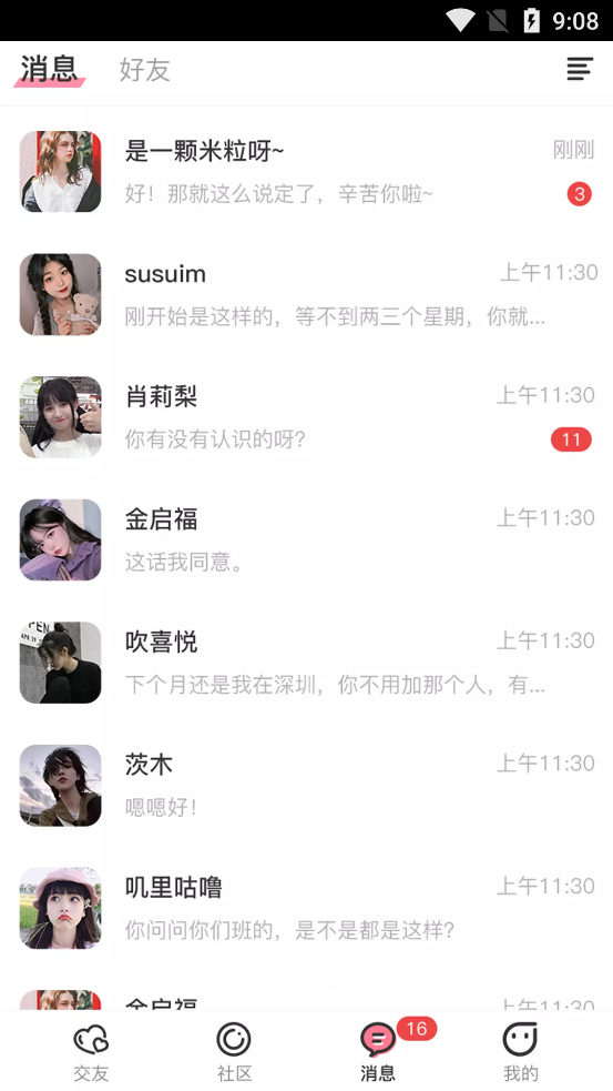 趣联同城交友