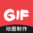 动图GIF制作安卓新版