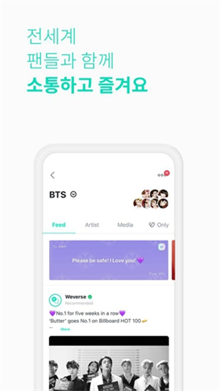 weverse