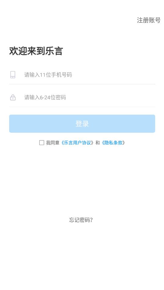 乐言交友