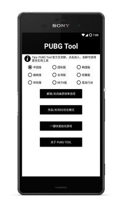 pubgtool 120帧画质助手