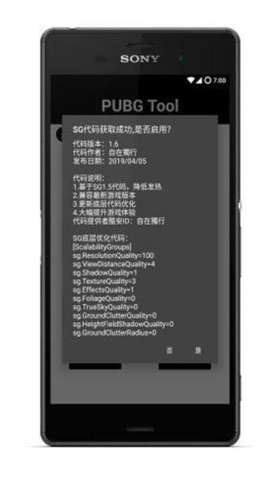 pubgtool 120帧画质助手