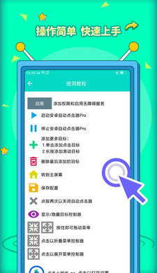自动点击器pro