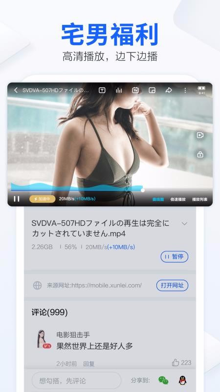 迅雷AV