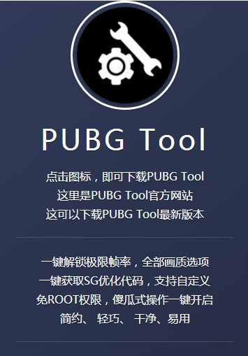 pubgtool