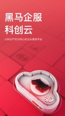 黑马科创云