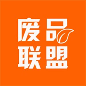 废品联盟安卓官方版