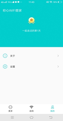 称心WiFi管家