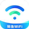 鲸鱼WiFi安卓新版