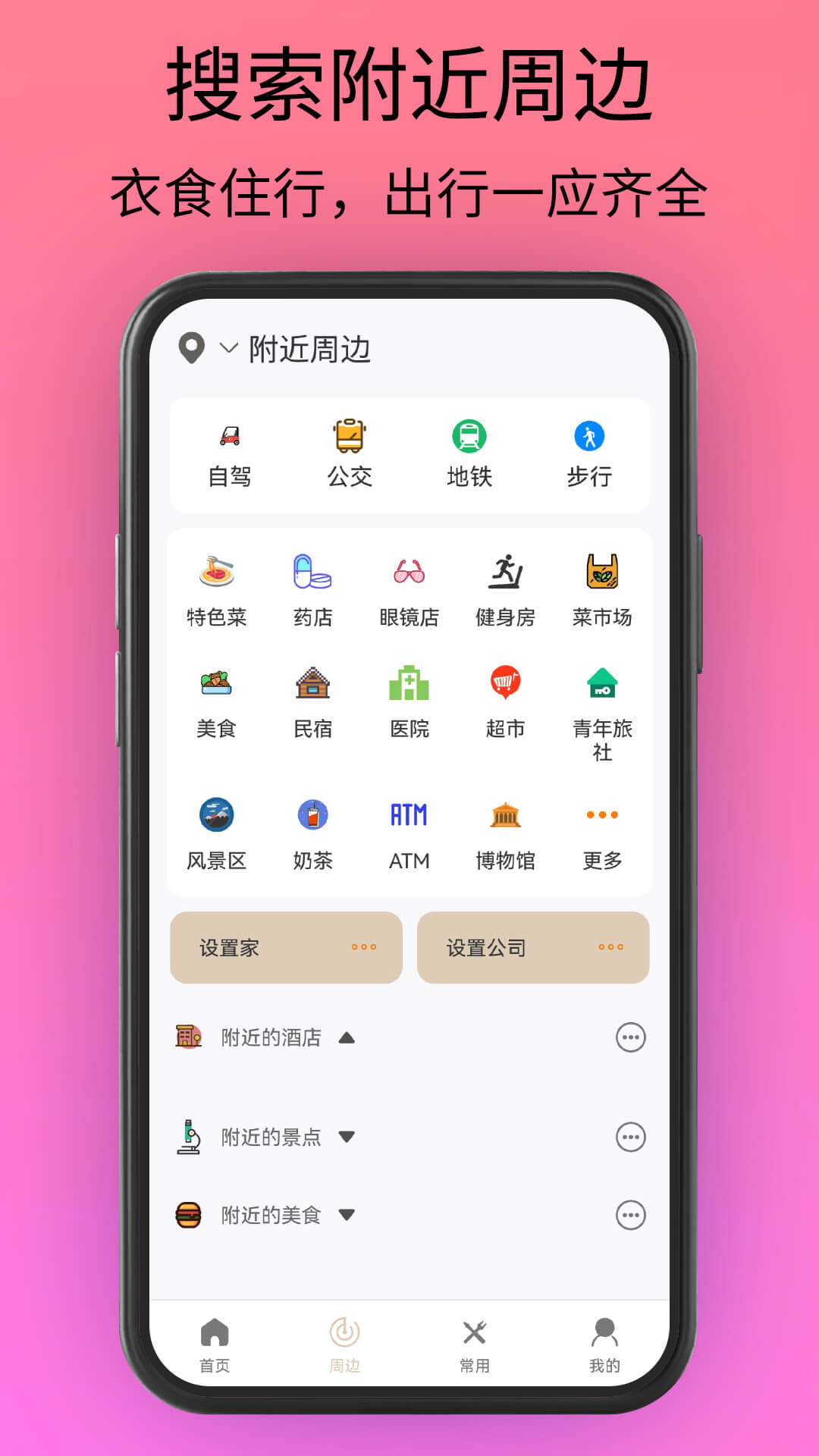 waze导航地图