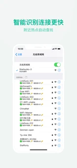 万能wifi管家