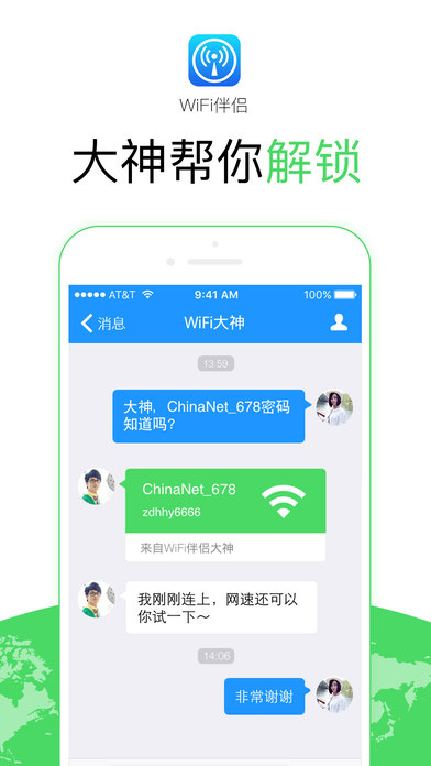 wifi伴侣