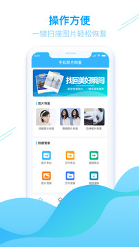 强力手机照片恢复