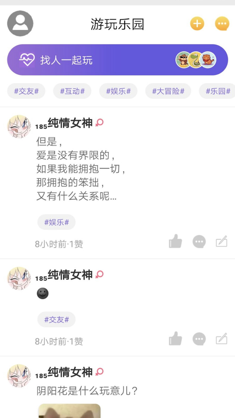 游玩乐园组队交友