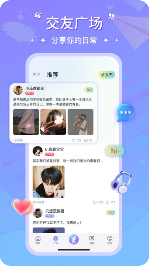 纤音show声音交友