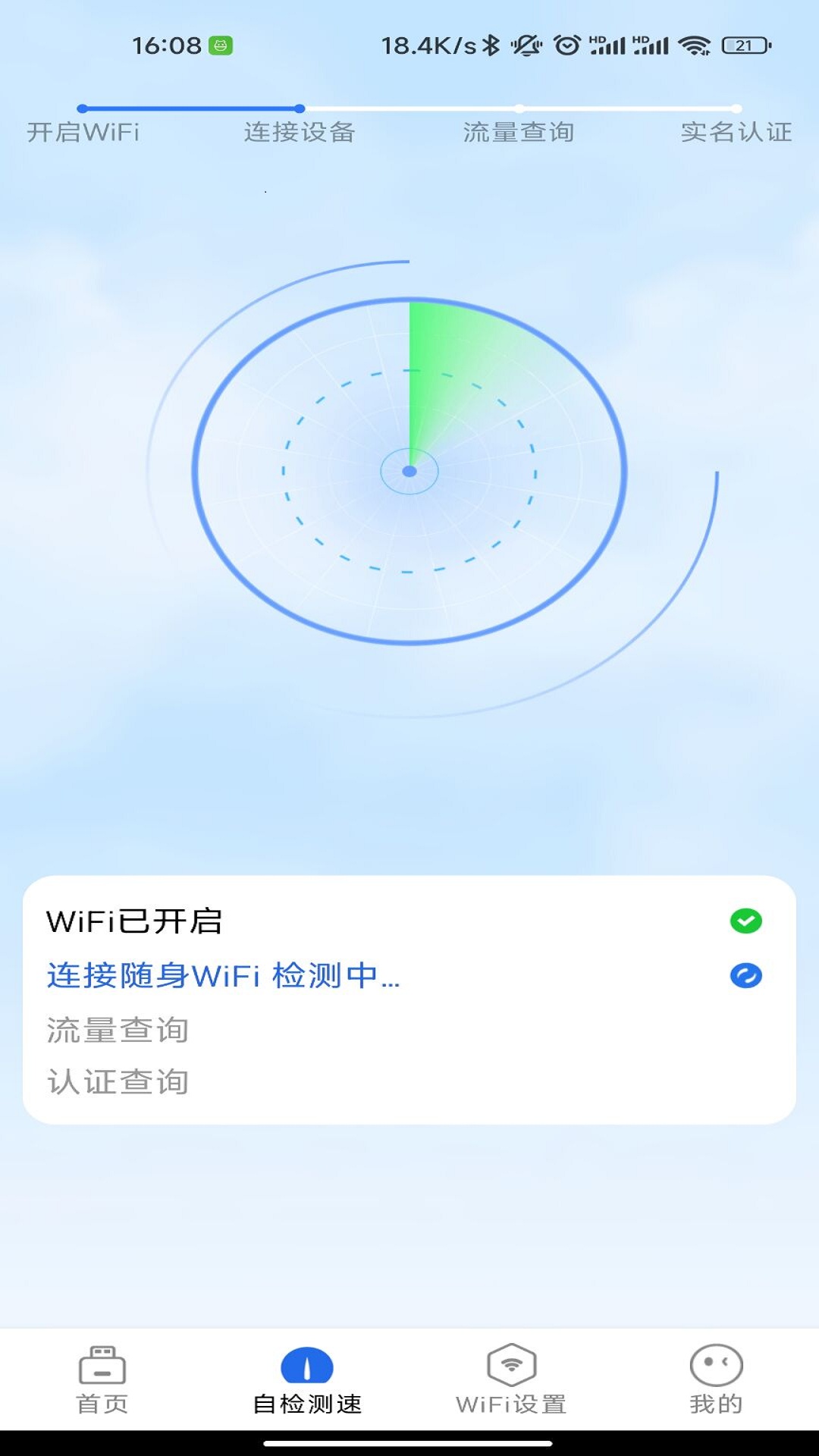 锐WiFi