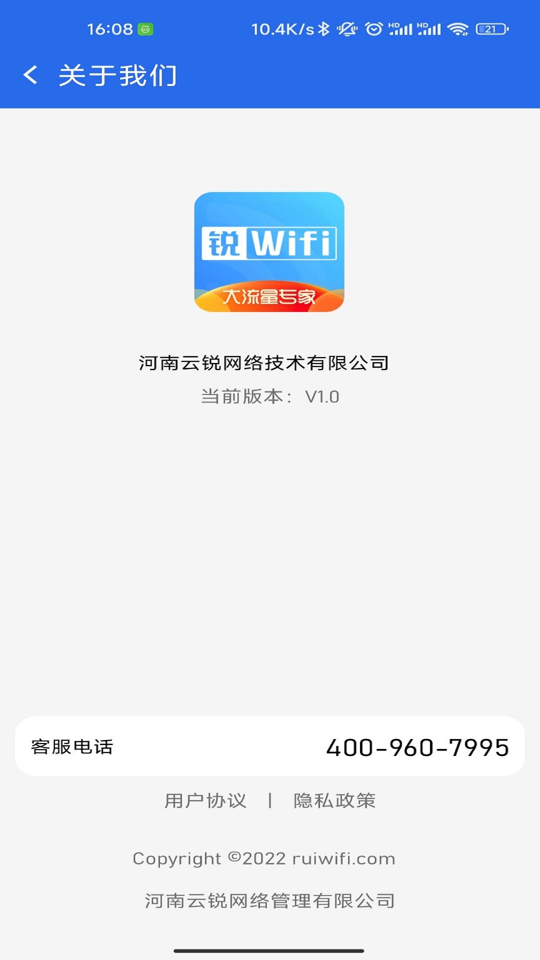 锐WiFi