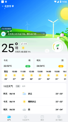 鸿运天气