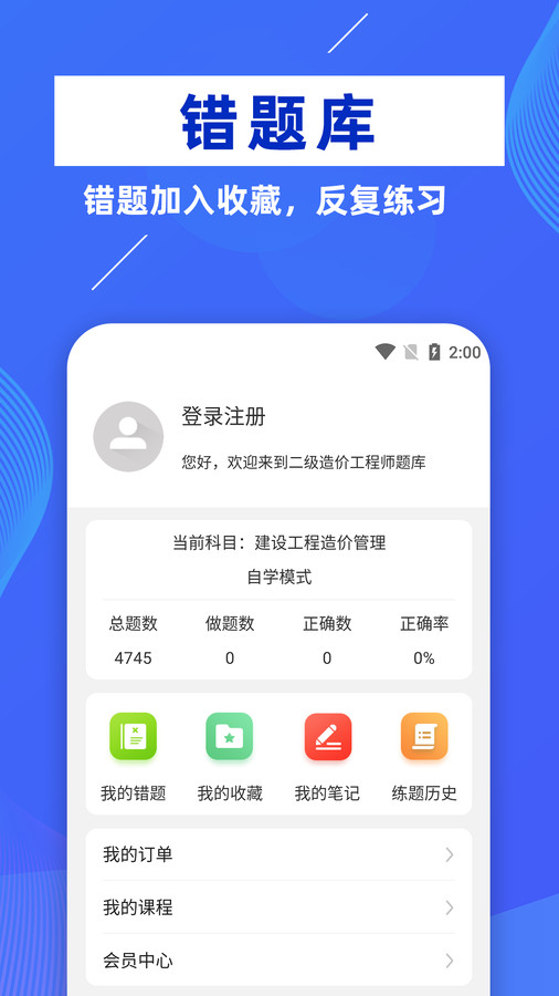 二级造价师牛题库