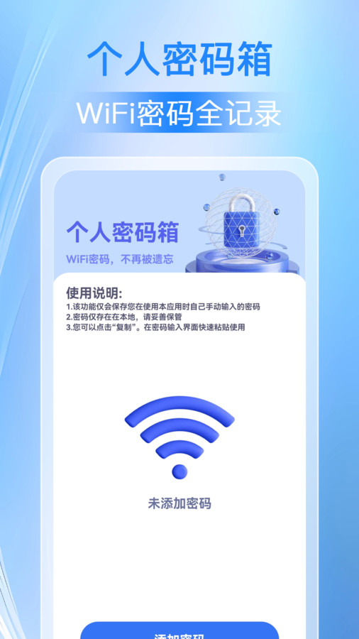 万能WiFi人人连