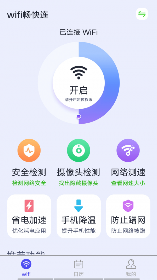 源源WiFi畅快连