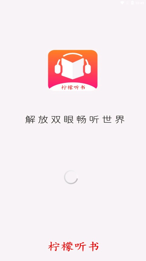 柠檬听书