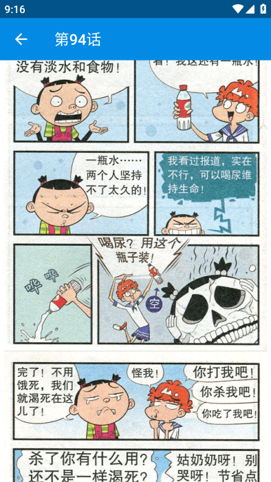 阿衰漫画全集