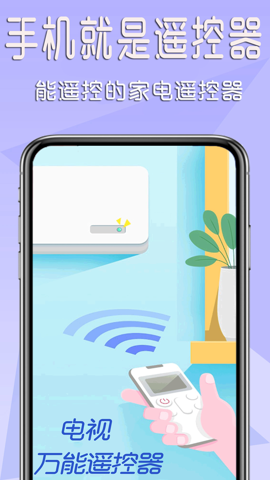 智能家电遥控器