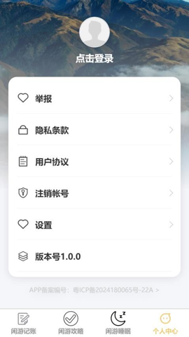 闲游漫步