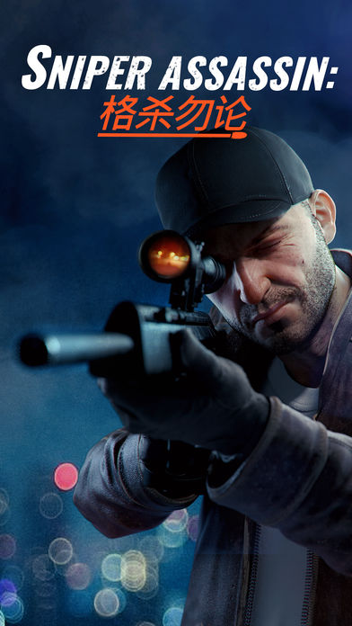 Sniper 3D Assassin: Shoot to Kill