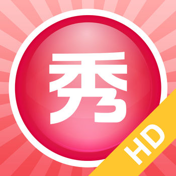 美图秀秀HD版ios版