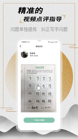 爱练字ios版 V3.1.4截图3