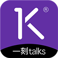 一刻talks ios版