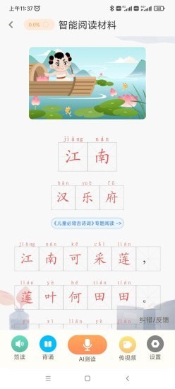 魔方AI阅读小学版