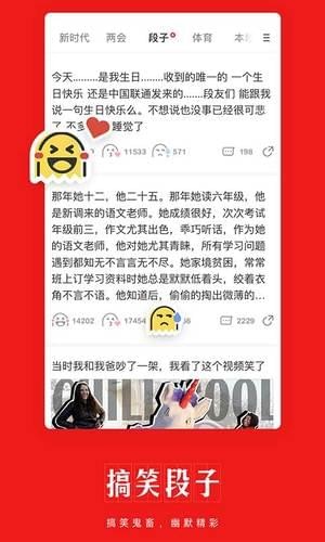 网易新闻极速版