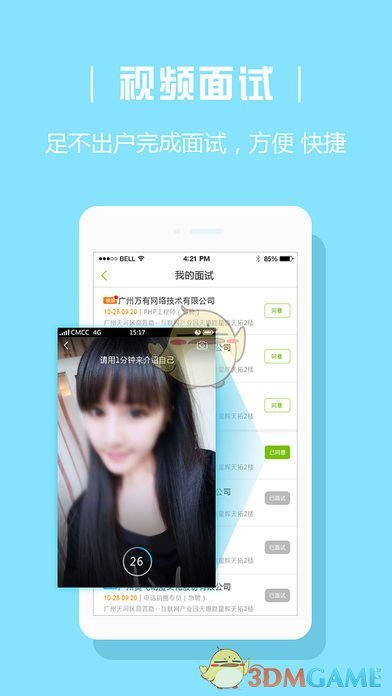 青聘果ios厅校版截图1