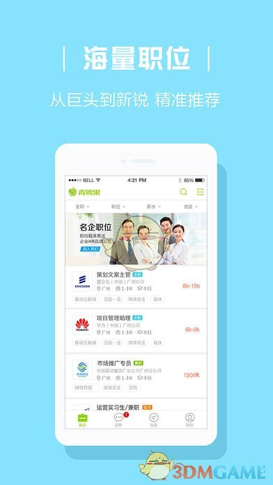 青聘果ios厅校版截图2