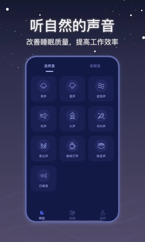 月亮雨声睡眠