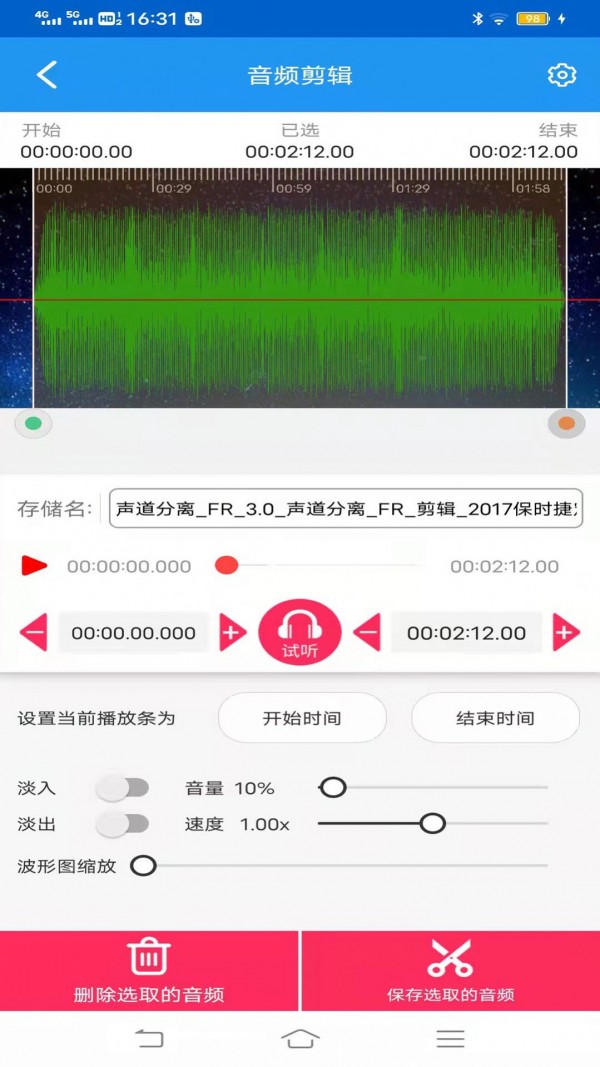 网络鸟音频剪辑专家