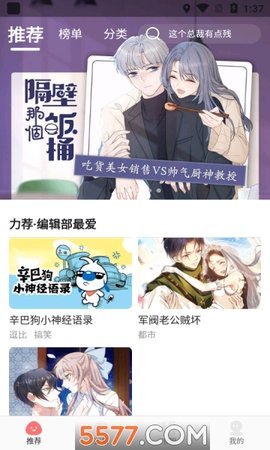 谜妹漫画