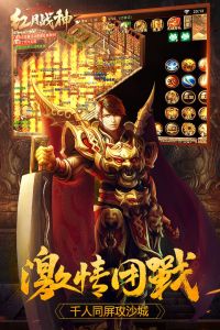 红月战神无限制版截图3